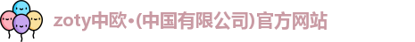 中欧体育
